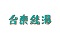 台東銭湯